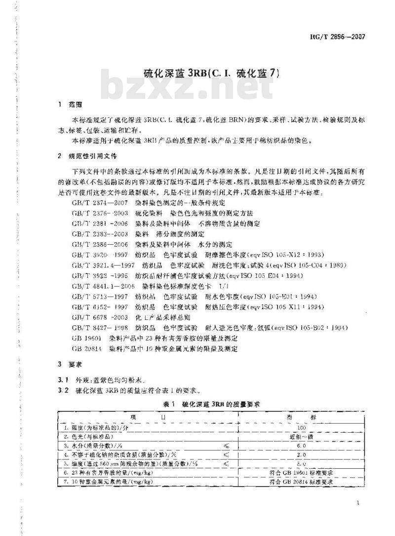 HG/T 2896-2007 硫化深蓝3RB(C.I.硫化蓝7)