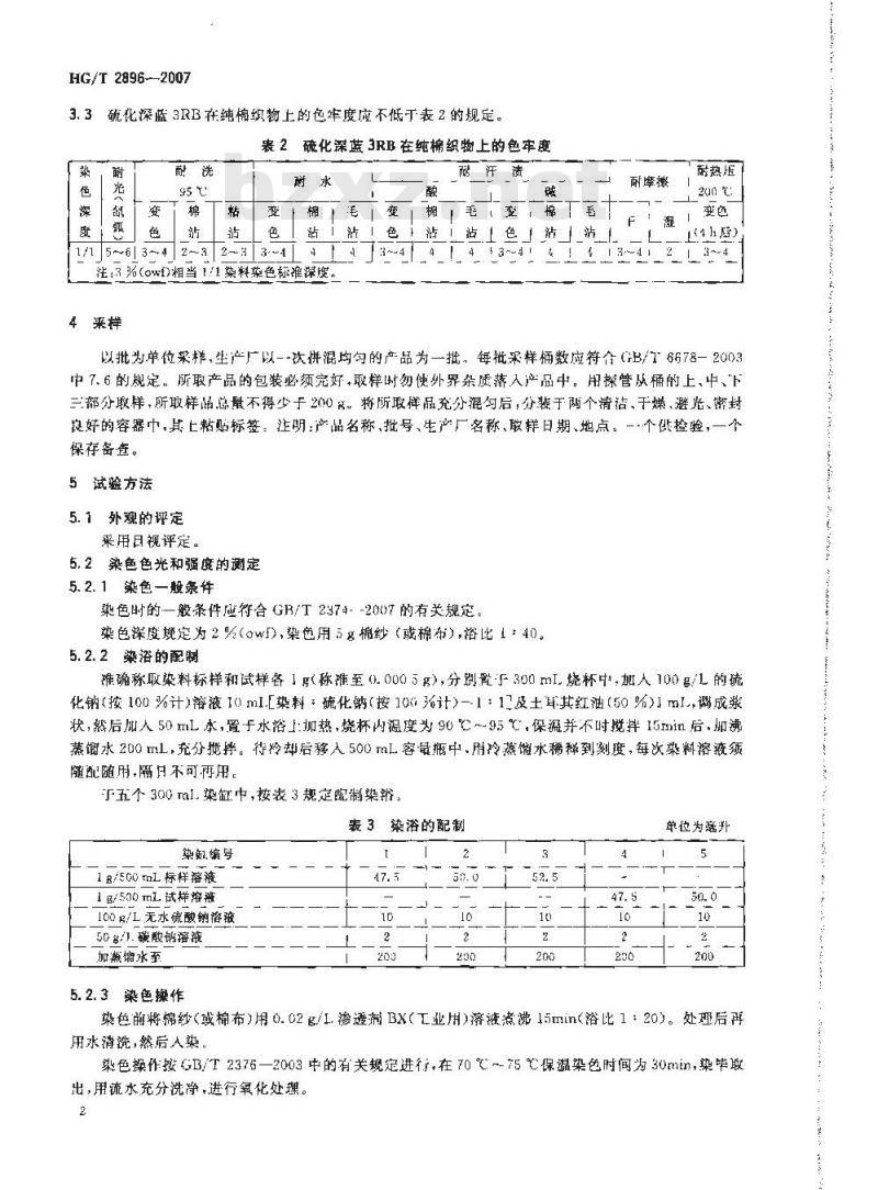 HG/T 2896-2007 硫化深蓝3RB(C.I.硫化蓝7)