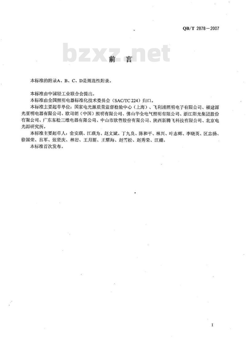 QB/T 2878-2007 灯用附件 放电灯(荧光灯除外)用直流或交流电子镇流器 性能要求
