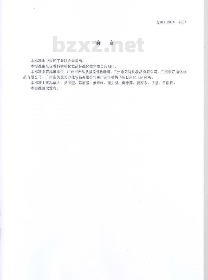 QB/T 2874-2007 护肤啫喱