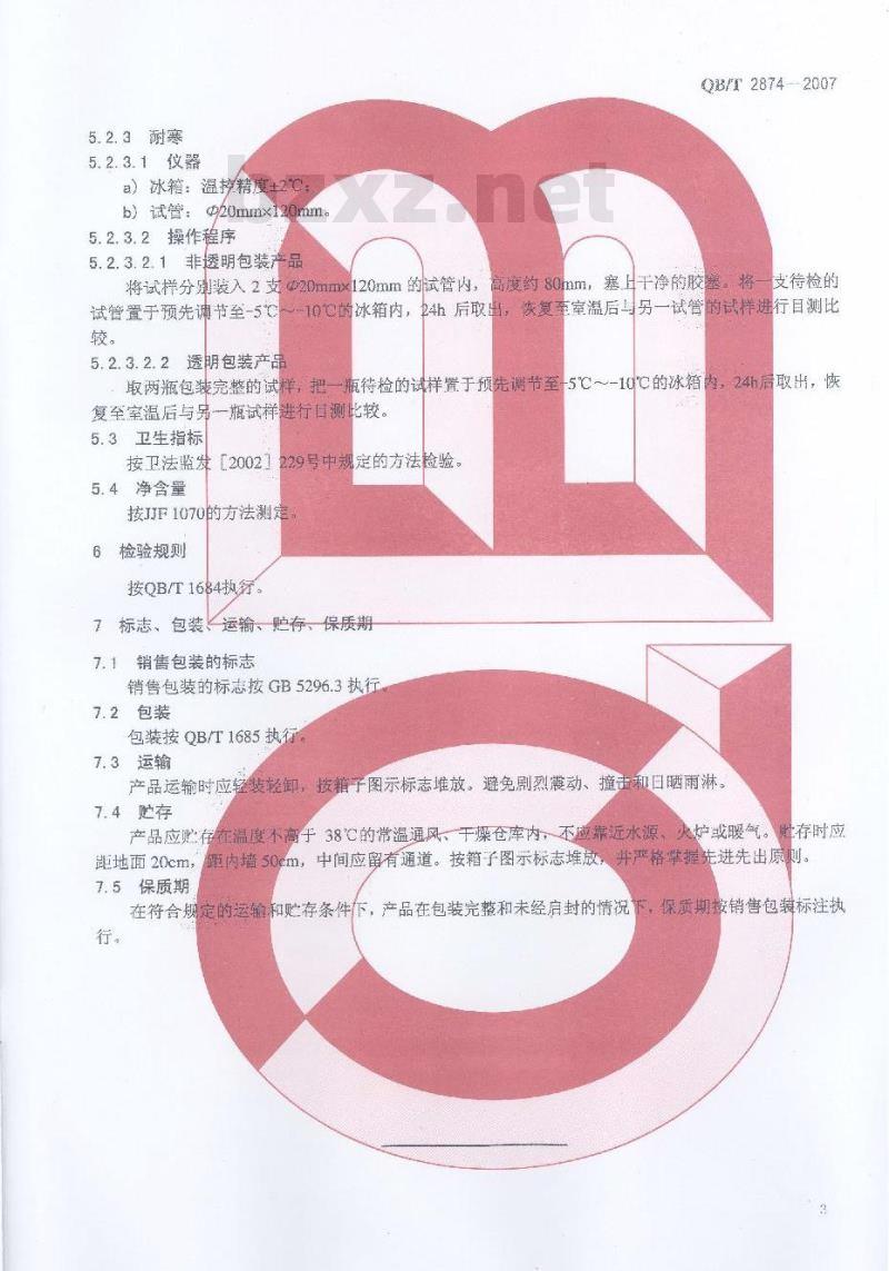 QB/T 2874-2007 护肤啫喱