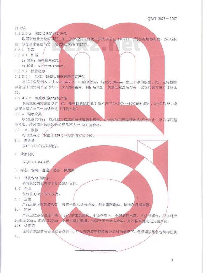 QB/T 2873-2007 发用啫喱(水)