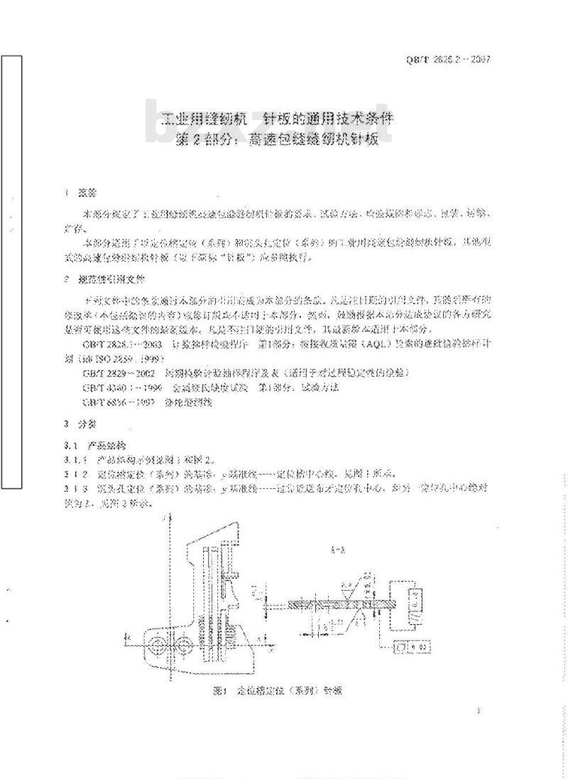 QB/T 2626.2-2007 工业用缝纫机 针板的通用技术条件 第2部分：高速包缝缝纫机针板