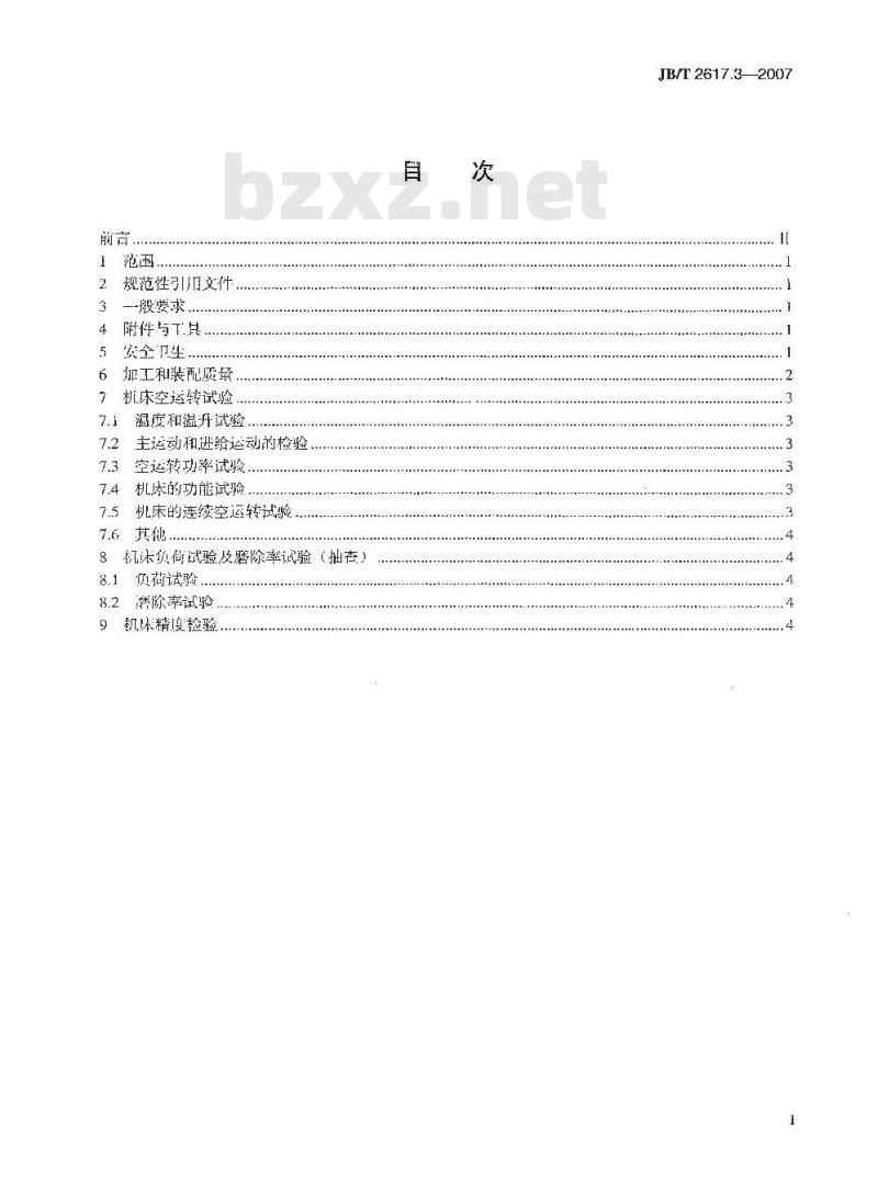 JB/T 2617.3-2007 曲轴磨床 第3部分：技术条件