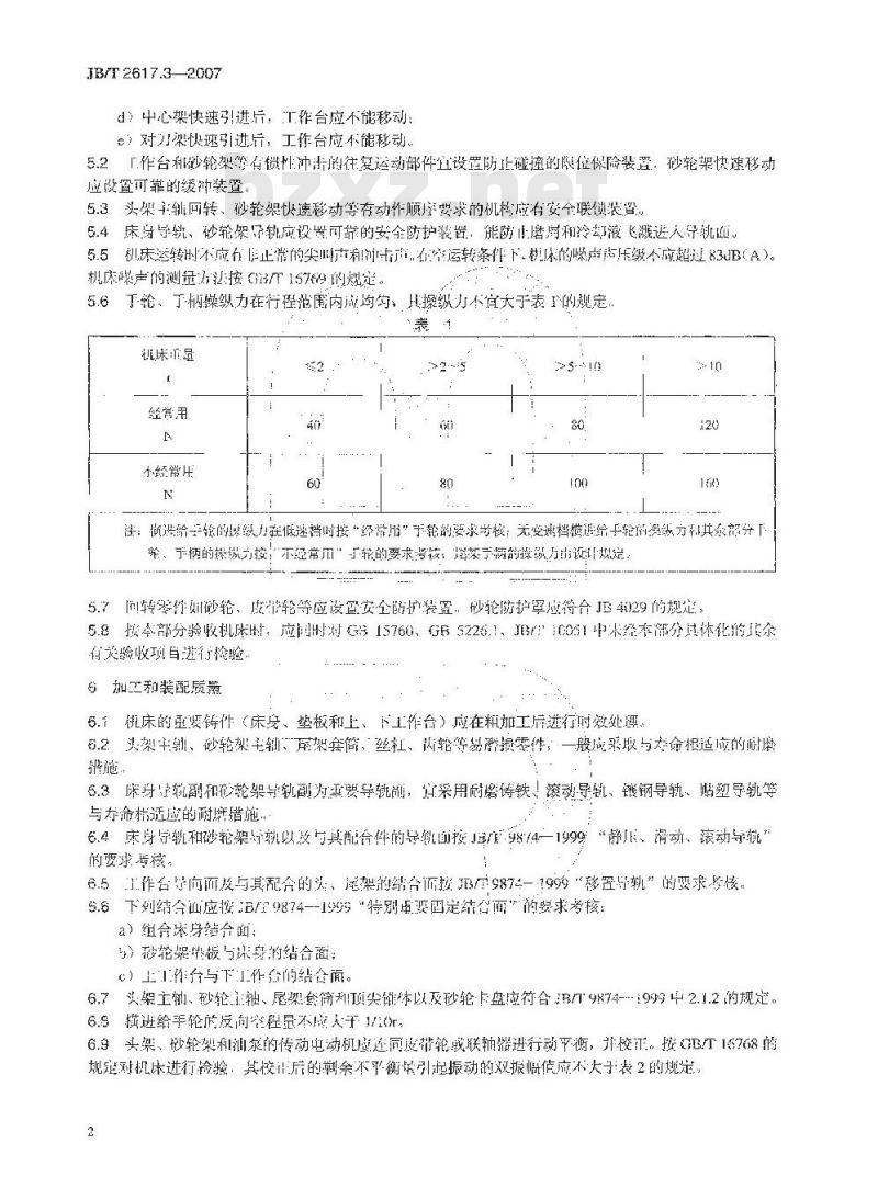 JB/T 2617.3-2007 曲轴磨床 第3部分：技术条件