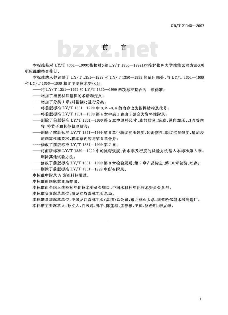 GB/T 21140-2007 指接材 非结构用