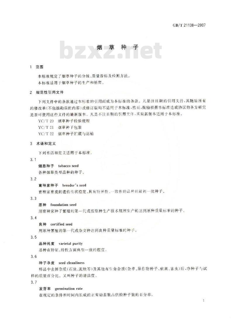 GB/T 21138-2007 烟草种子