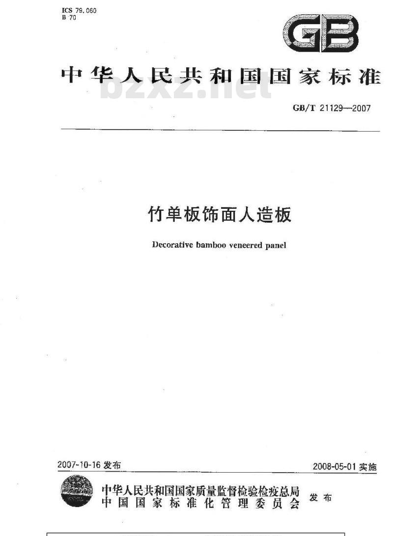GB/T 21129-2007 竹单板饰面人造板