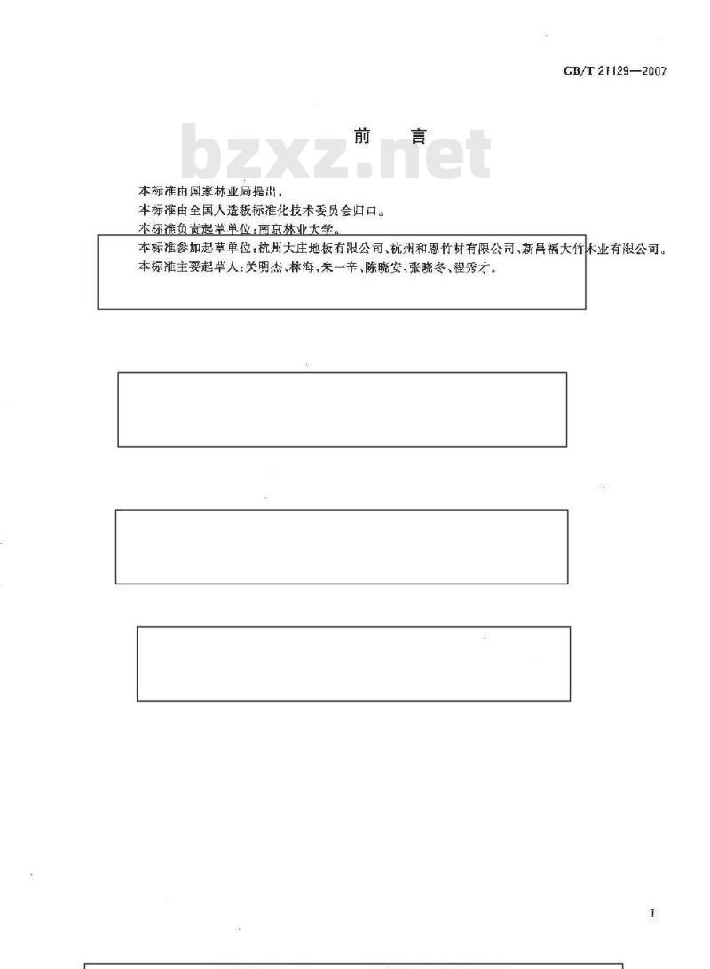 GB/T 21129-2007 竹单板饰面人造板