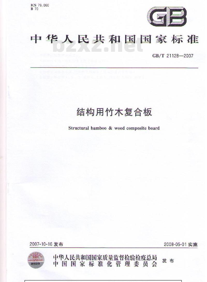 GB/T 21128-2007 结构用竹木复合板