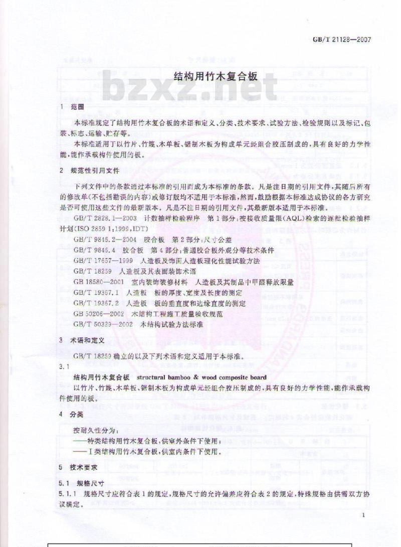 GB/T 21128-2007 结构用竹木复合板