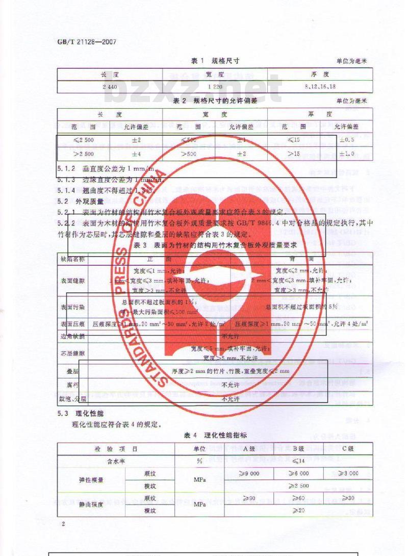 GB/T 21128-2007 结构用竹木复合板