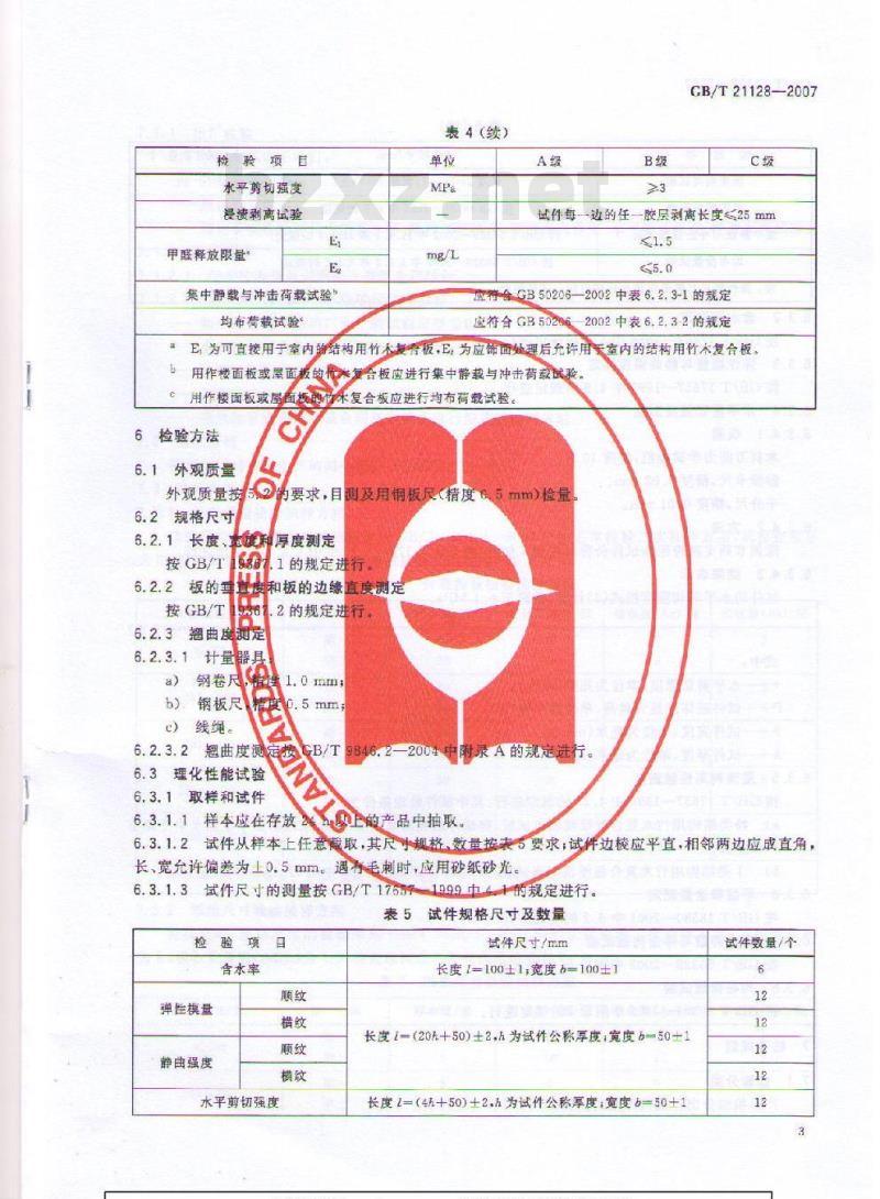 GB/T 21128-2007 结构用竹木复合板