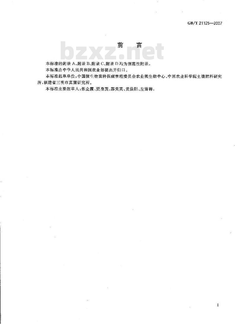 GB/T 21125-2007 食用菌品种选育技术规范