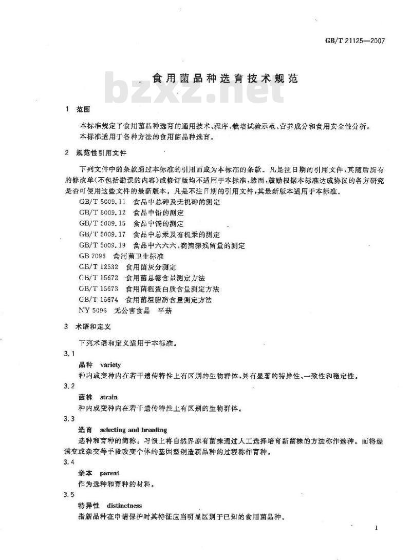 GB/T 21125-2007 食用菌品种选育技术规范