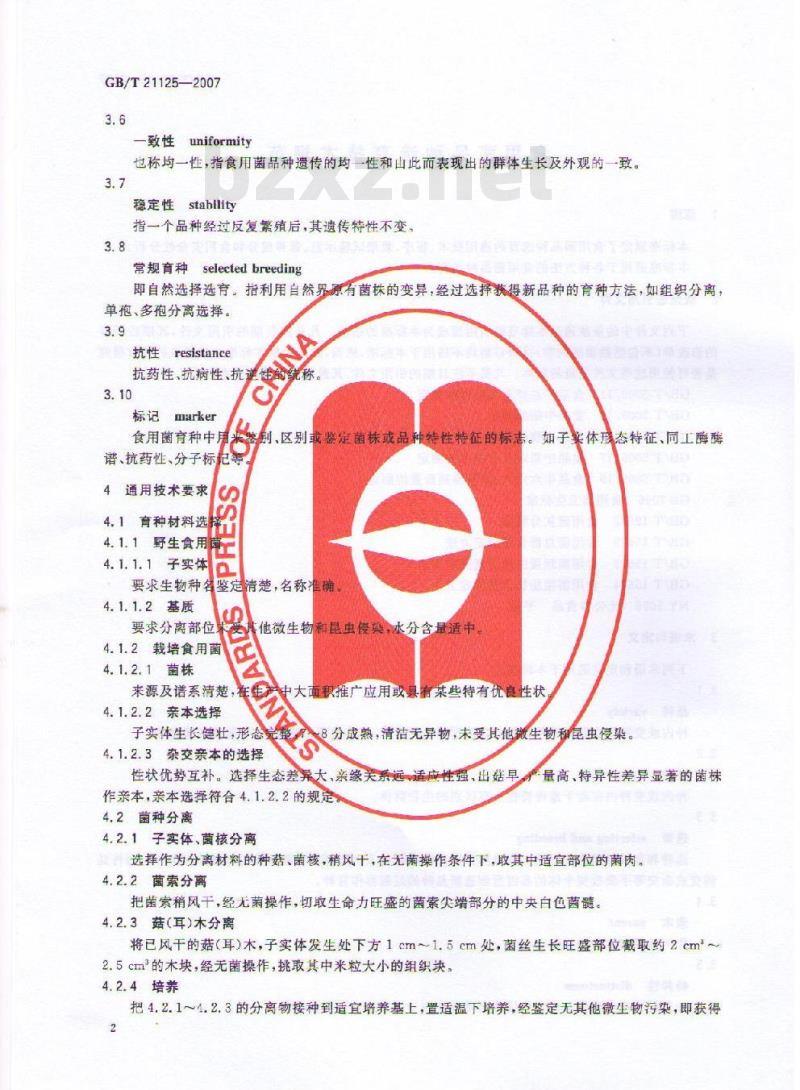 GB/T 21125-2007 食用菌品种选育技术规范