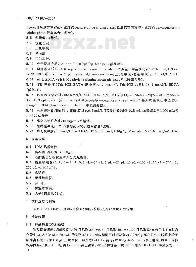 GB/T 21107-2007 动物源性饲料中马、驴源性成分定性检测方法 PCR方法