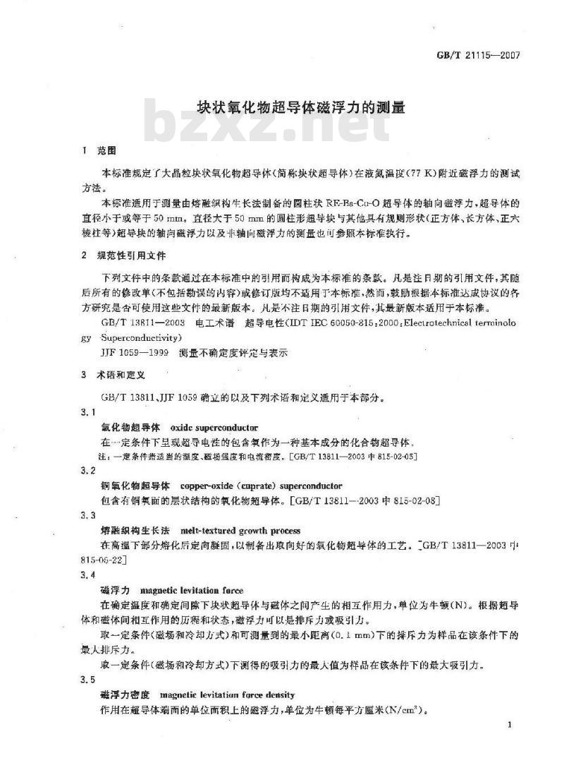 GB/T 21104-2007 动物源性饲料中反刍动物源性成分(牛、羊、鹿)定性检测方法 PCR方法