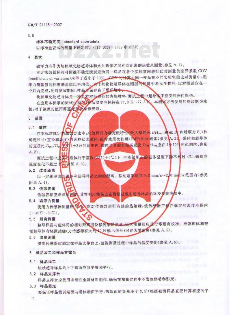 GB/T 21104-2007 动物源性饲料中反刍动物源性成分(牛、羊、鹿)定性检测方法 PCR方法