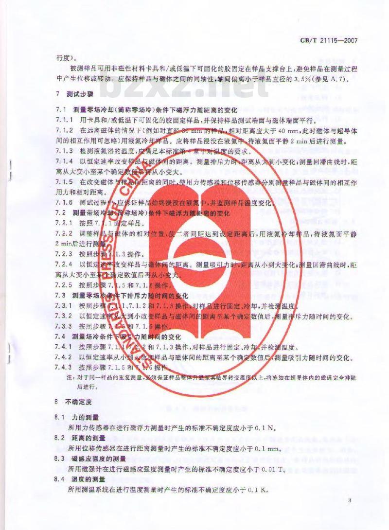 GB/T 21104-2007 动物源性饲料中反刍动物源性成分(牛、羊、鹿)定性检测方法 PCR方法