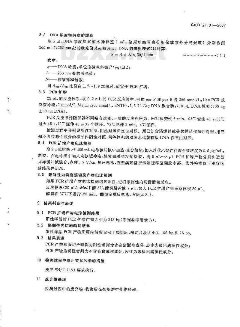 GB/T 21101-2007 动物源性饲料中猪源性成分定性检测方法 PCR方法