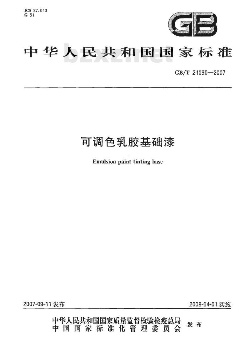GB/T 21090-2007 可调色乳胶基础漆