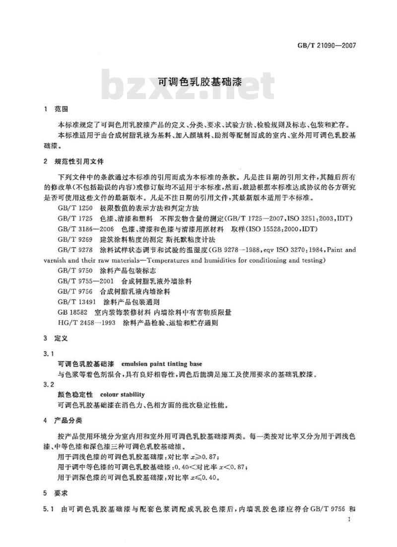 GB/T 21090-2007 可调色乳胶基础漆