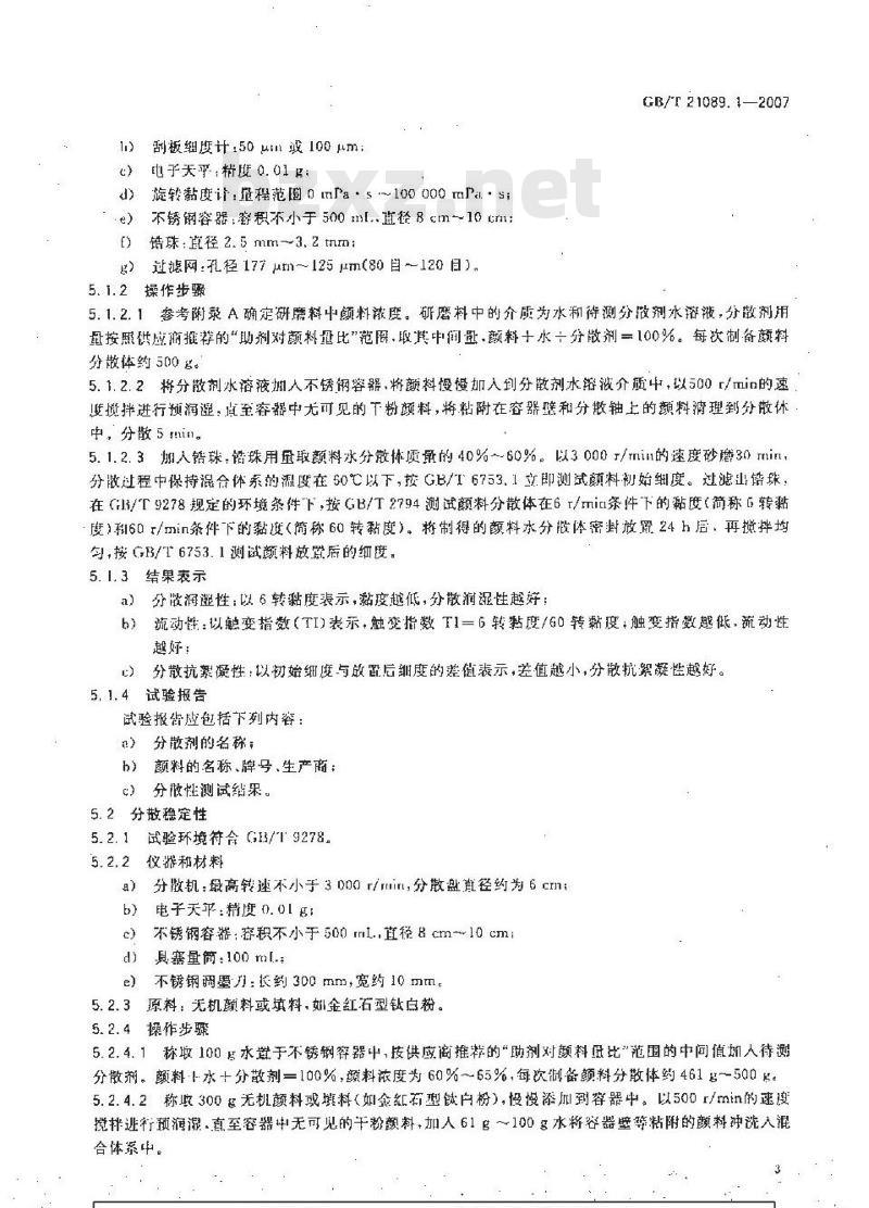 GB/T 21089.1-2007 建筑涂料水性助剂应用性能试验方法 第1部分：分散剂、消泡剂、增稠剂