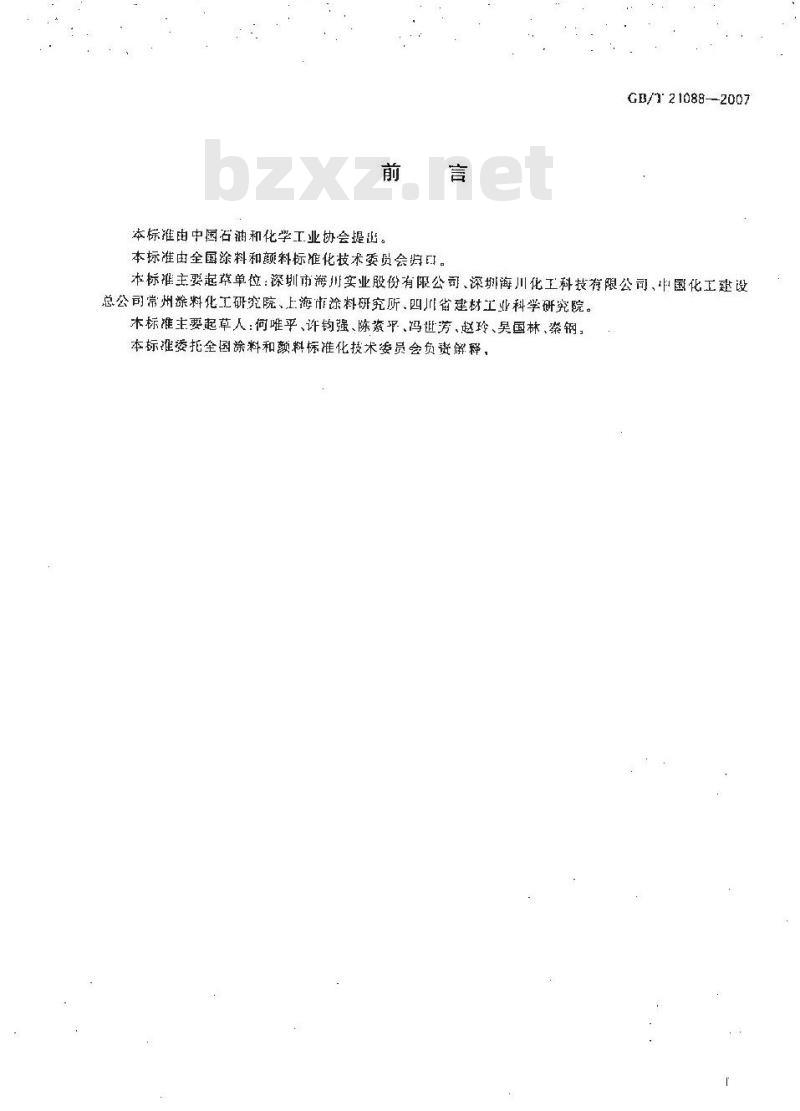 GB/T 21088-2007 建筑涂料水性助剂的分类与定义