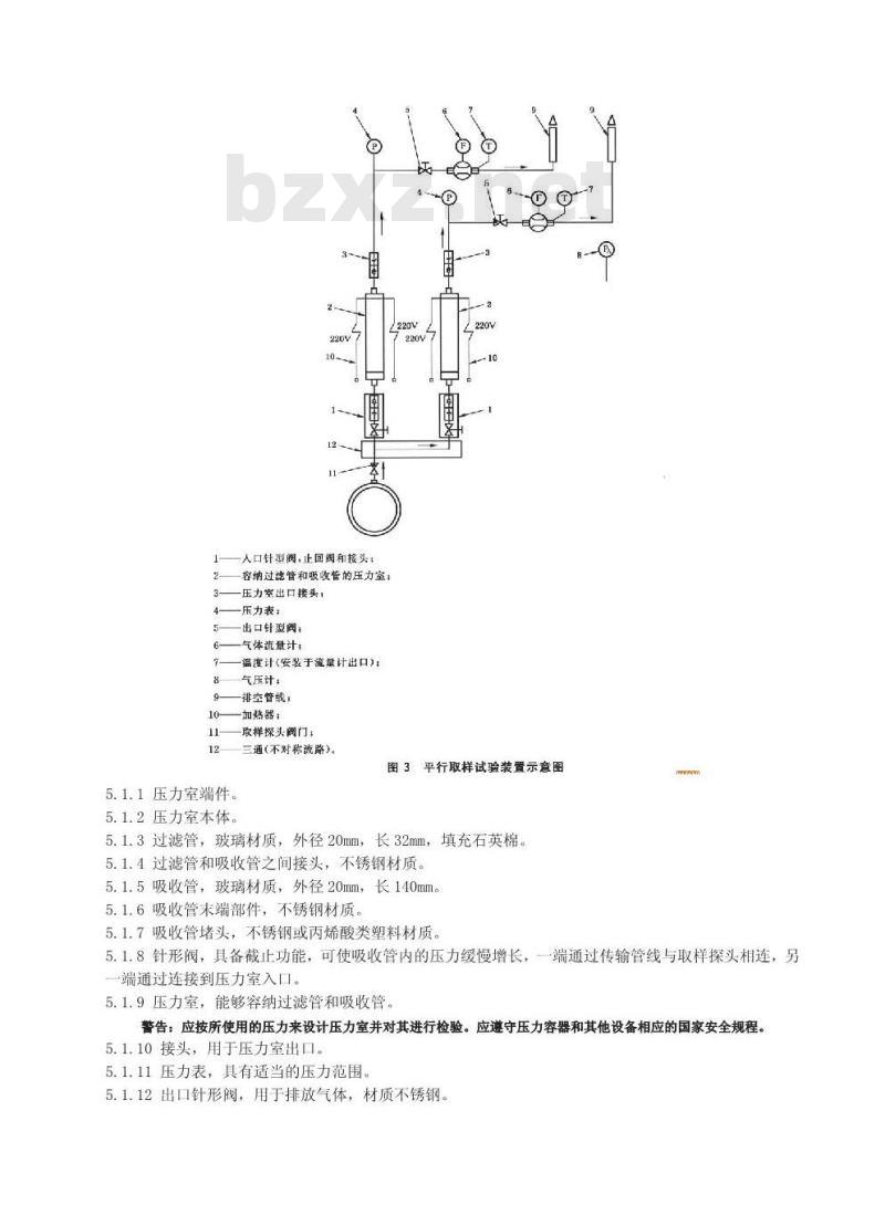 GB/T 21069-2007 天然气 高压下水含量的测定