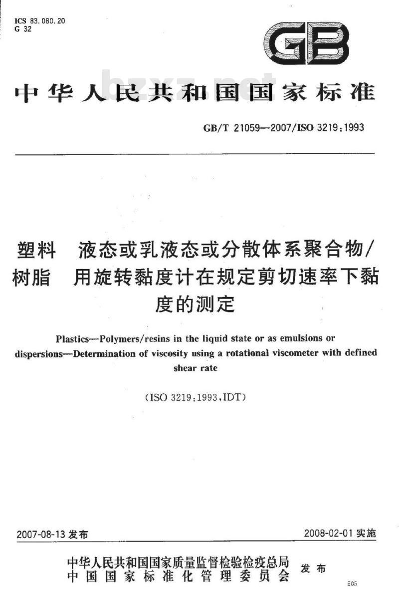 GB/T 21059-2007 塑料 液态或乳液态或分散体系聚合物/树脂 用旋转黏度计在规定剪切速率下黏度的测定