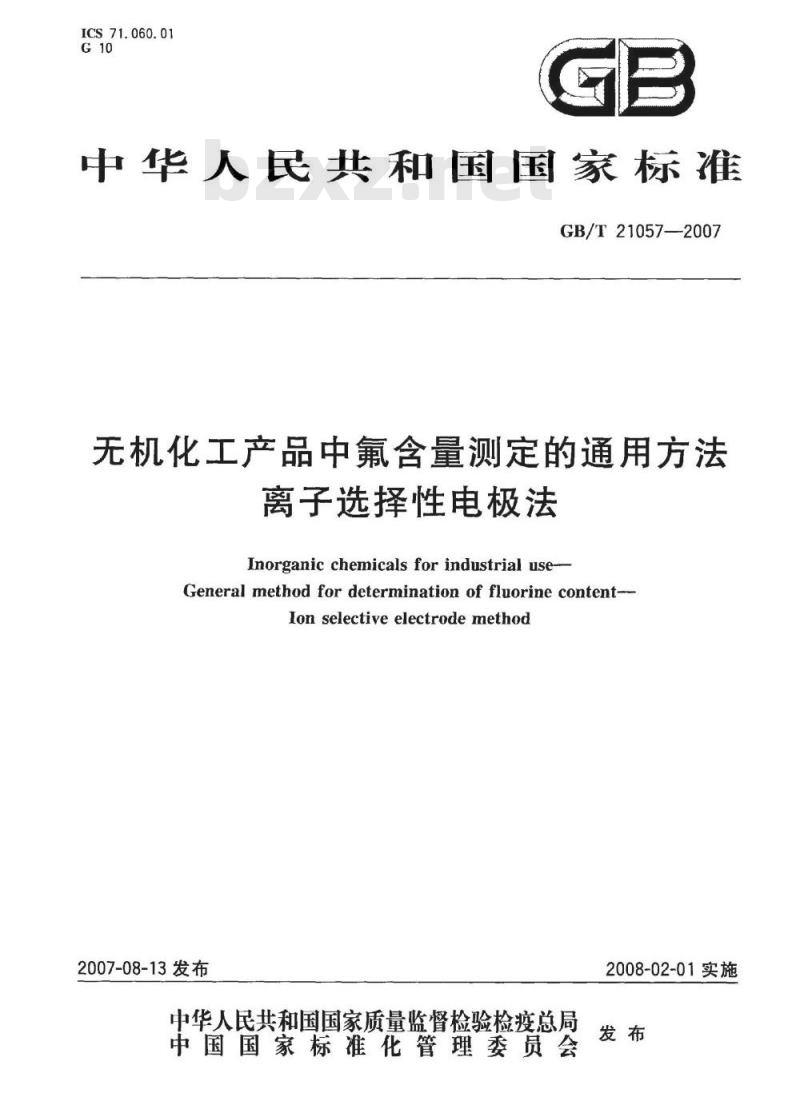 GB/T 21057-2007 无机化工产品中氟含量测定的通用方法 离子选择性电极法