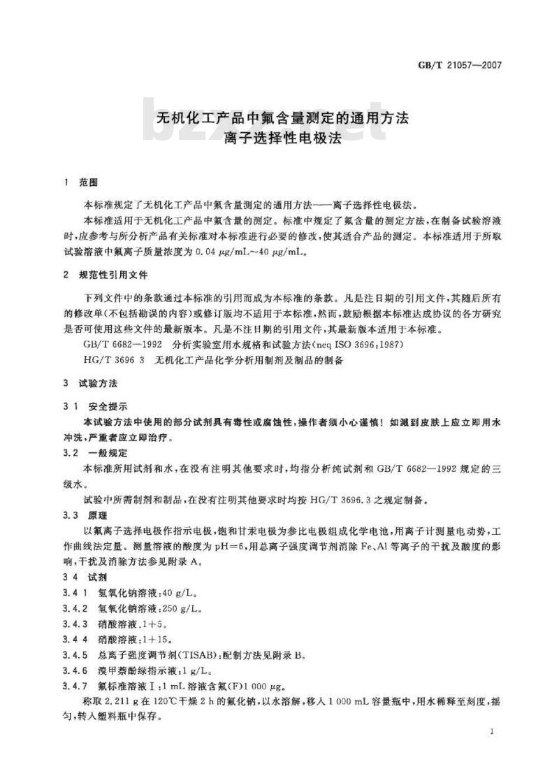 GB/T 21057-2007 无机化工产品中氟含量测定的通用方法 离子选择性电极法