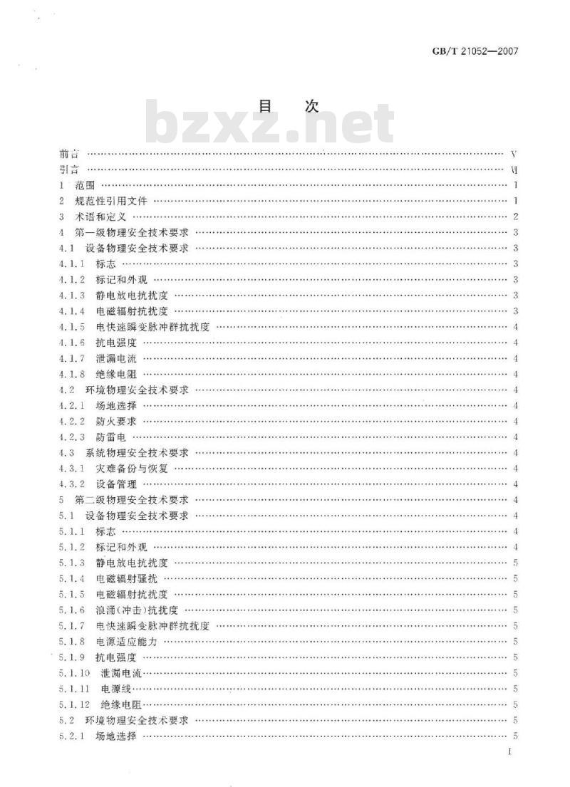 GB/T 21052-2007 信息安全技术 信息系统物理安全技术要求