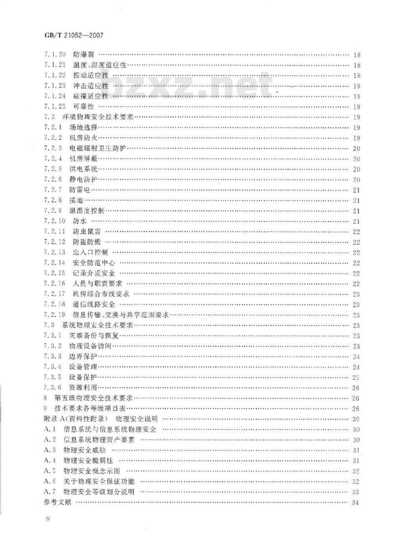 GB/T 21052-2007 信息安全技术 信息系统物理安全技术要求