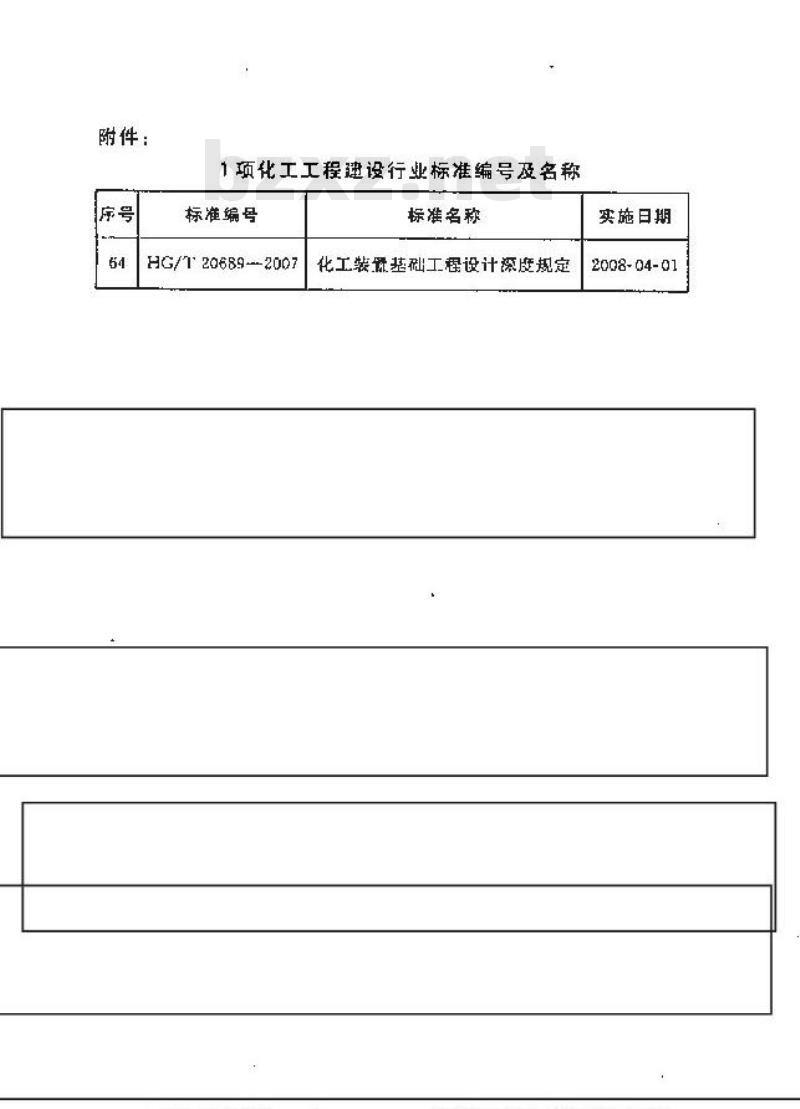 HG/T 20689-2007 化工装置基础工程设计深度规定
