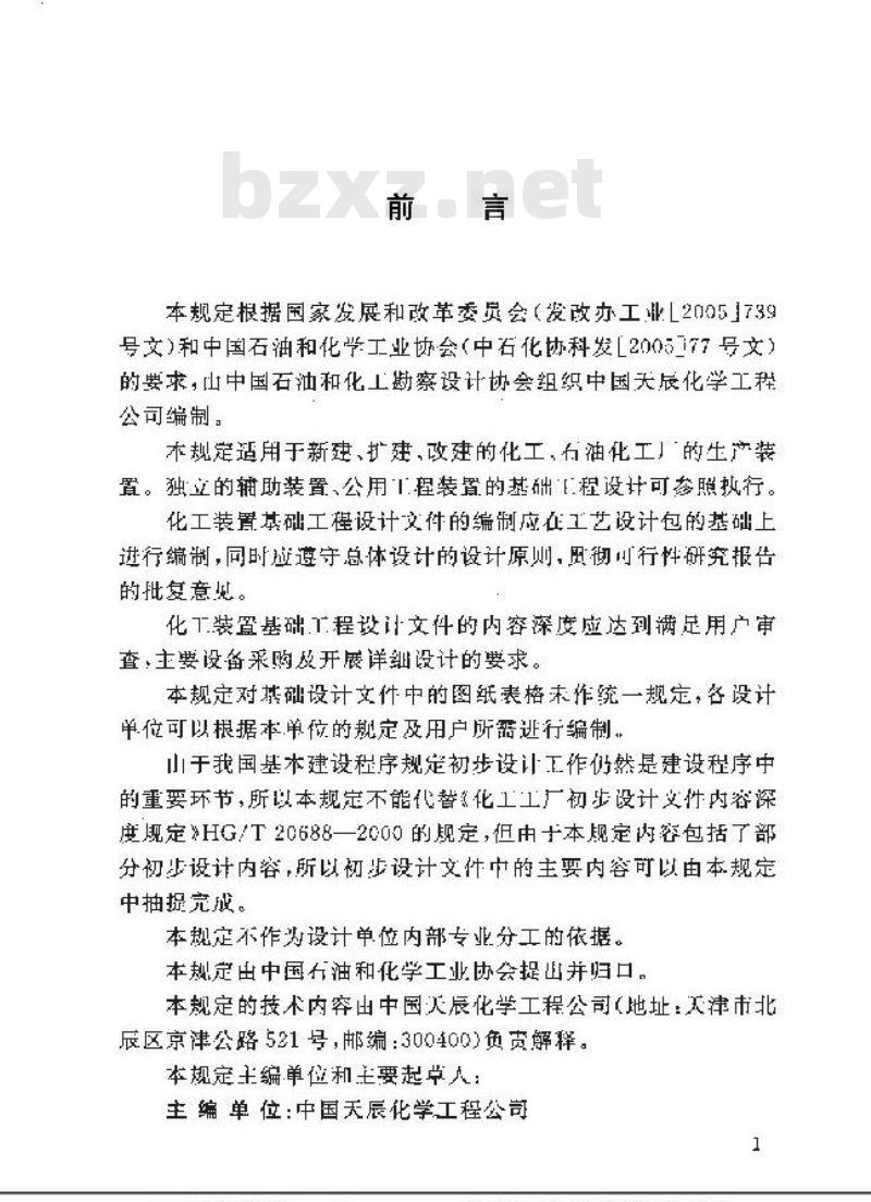 HG/T 20689-2007 化工装置基础工程设计深度规定