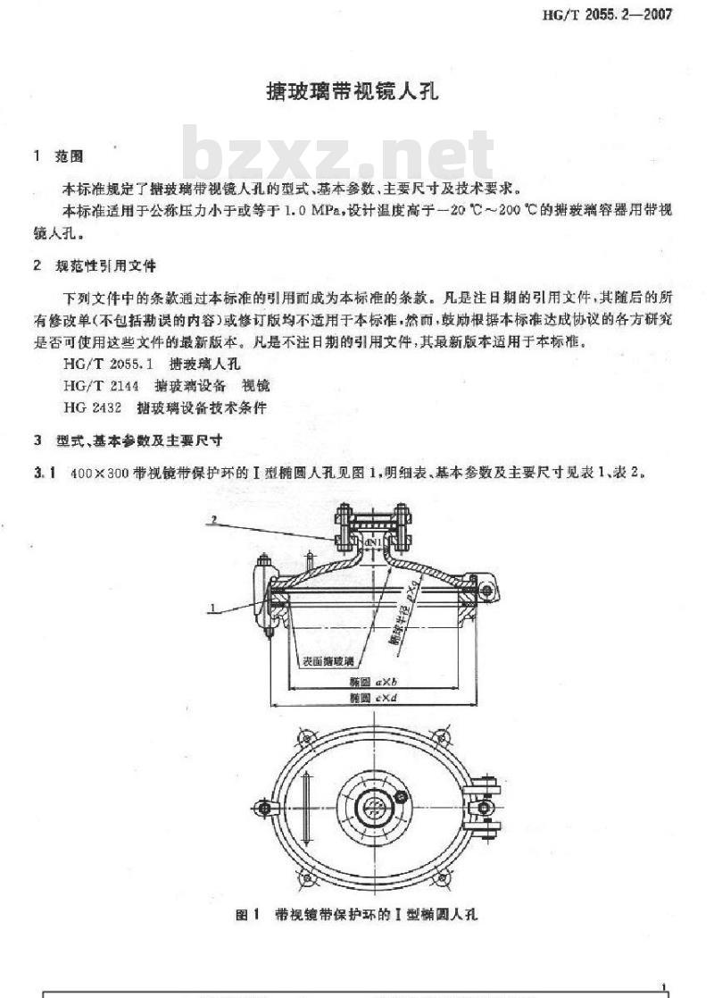 HG/T 2055.2-2007 搪玻璃带视镜人孔