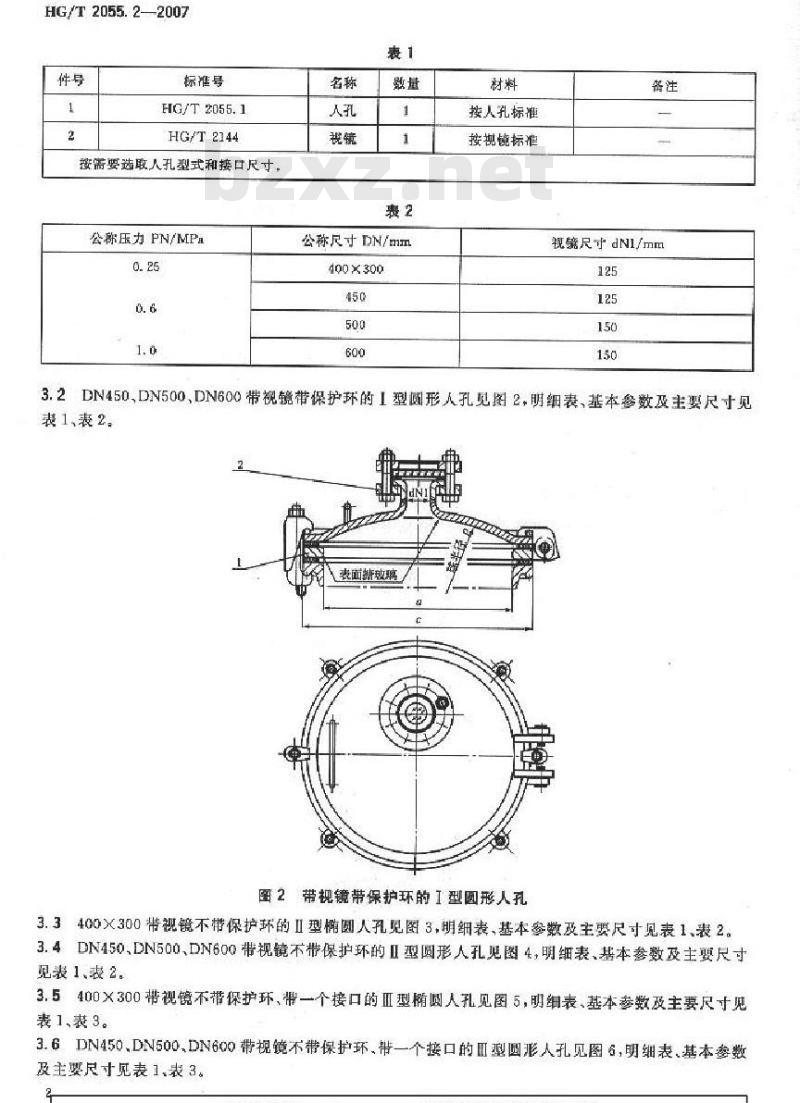 HG/T 2055.2-2007 搪玻璃带视镜人孔