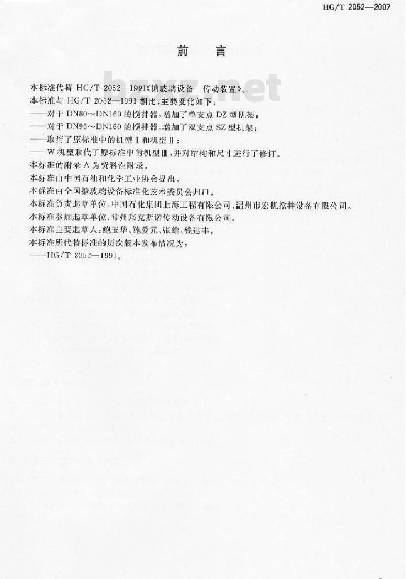 HG/T 2052-2007 搪玻璃设备 传动装置