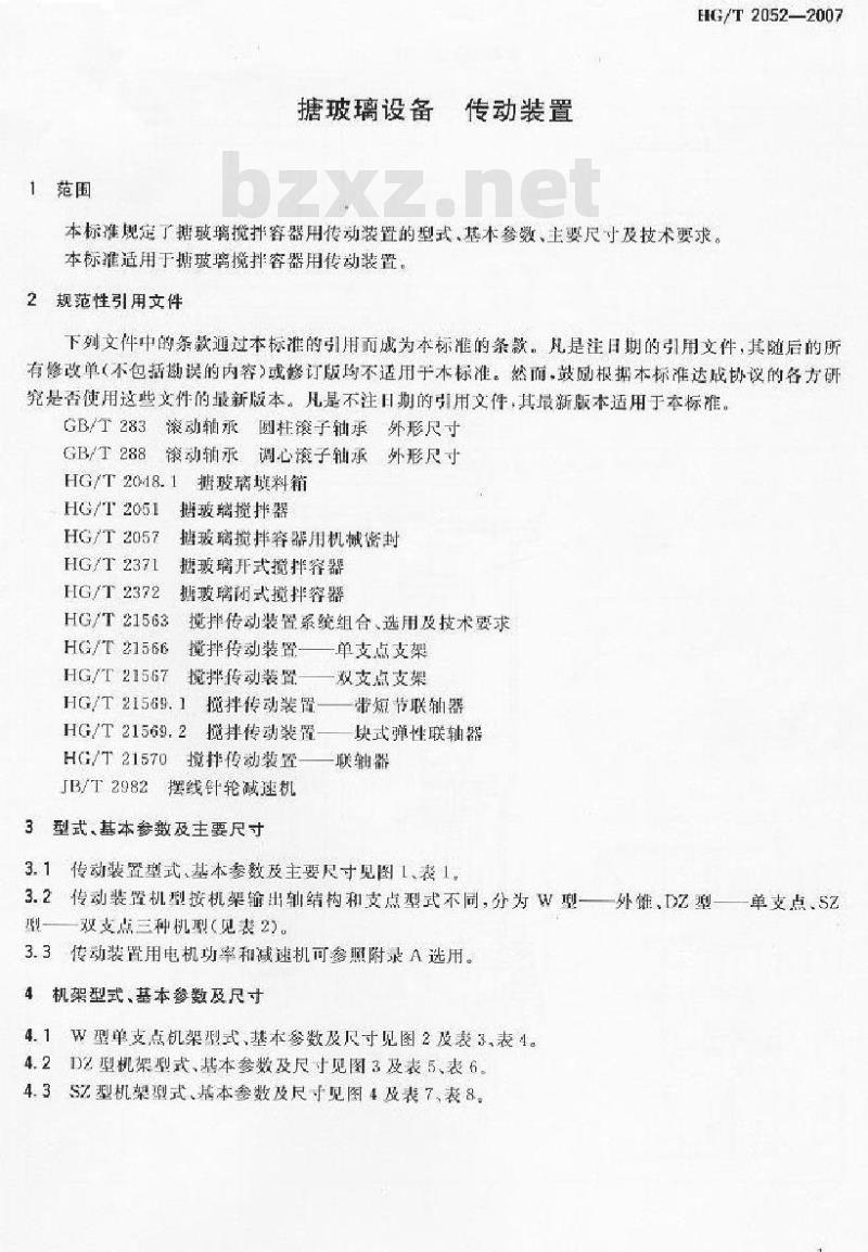HG/T 2052-2007 搪玻璃设备 传动装置