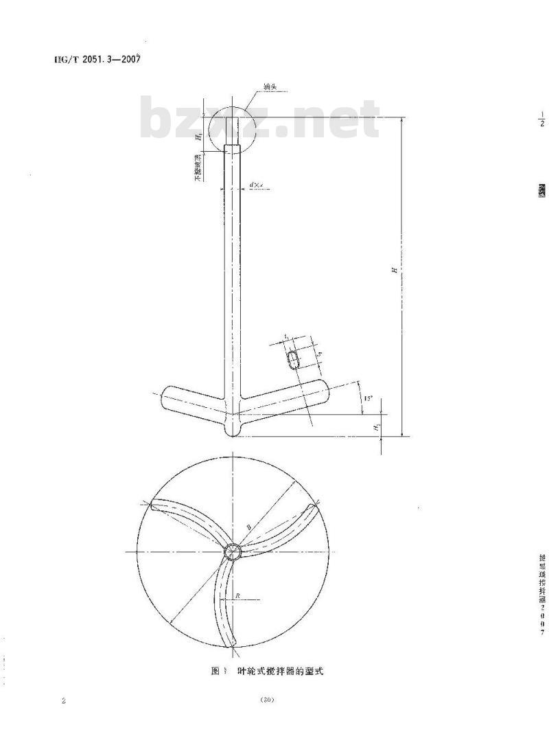 HG/T 2051.3-2007 搪玻璃搅拌器 叶轮式搅拌器