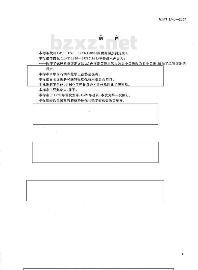 GB/T 1740-2007 漆膜耐湿热测定法