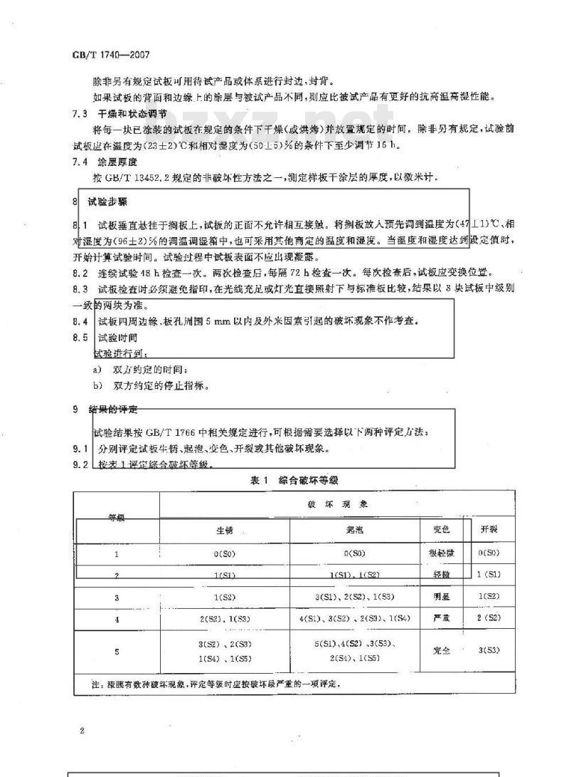GB/T 1740-2007 漆膜耐湿热测定法