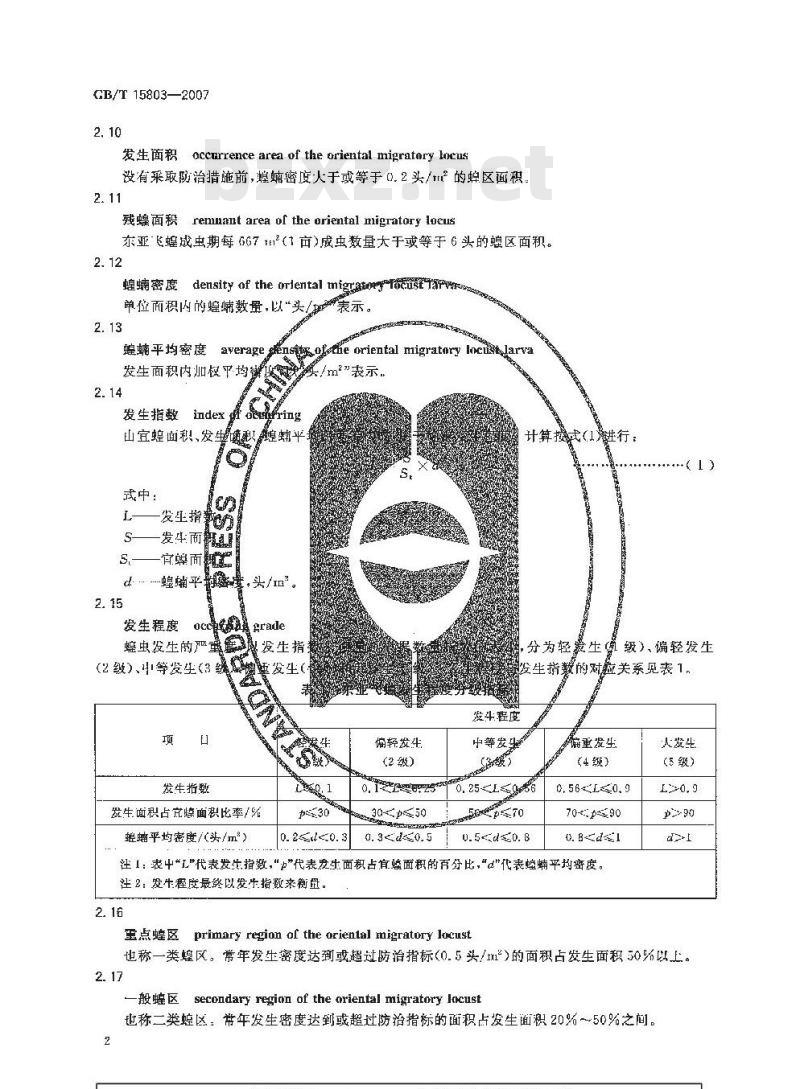 GB/T 15803-2007 东亚飞蝗测报技术规范