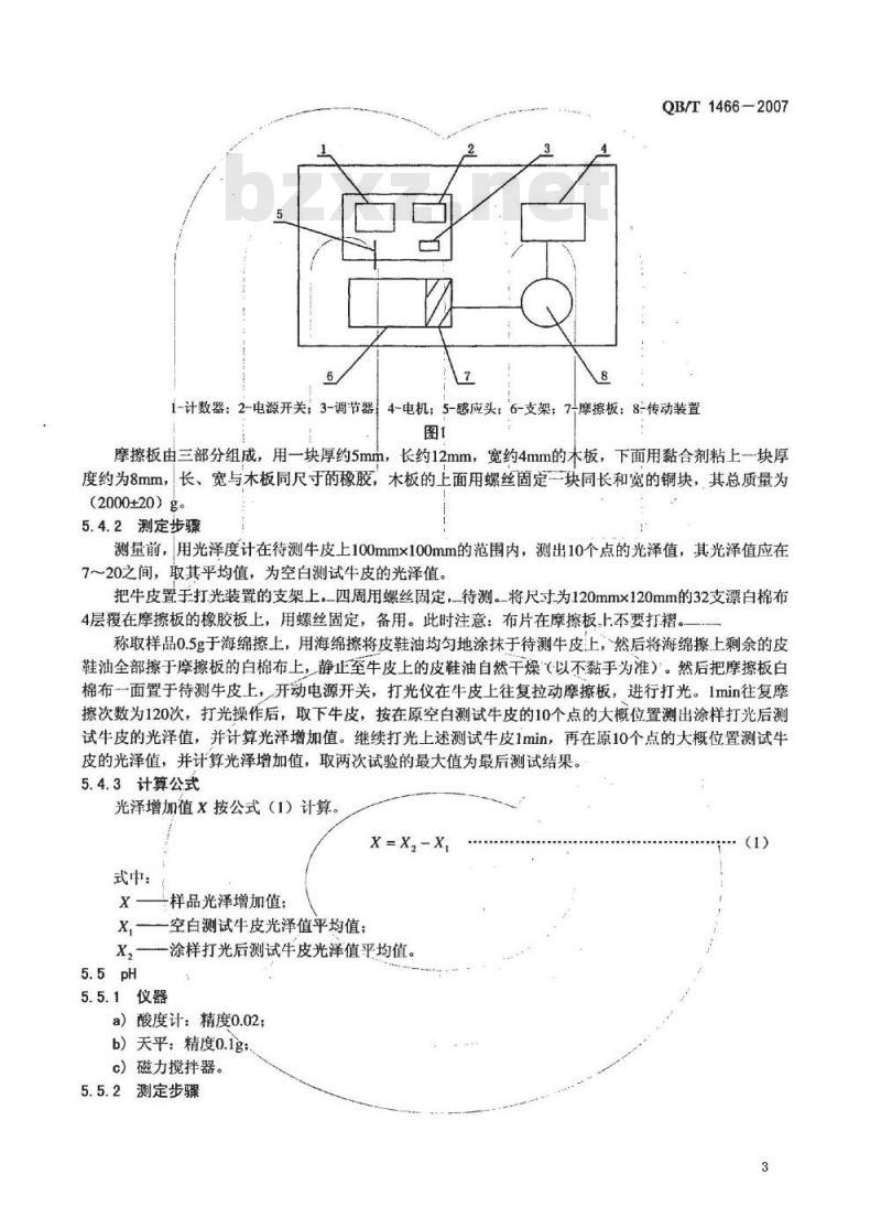 QB/T 1466-2007 皮鞋油
