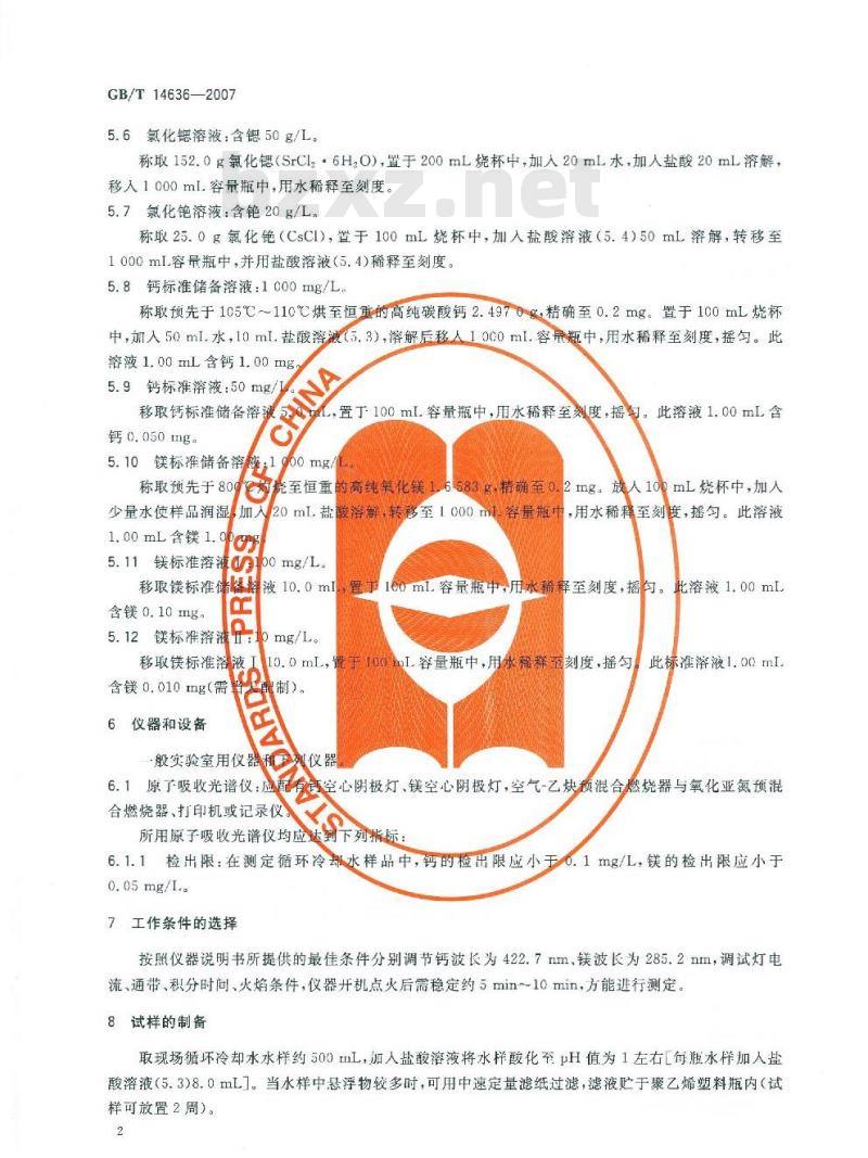 GB/T 14636-2007 工业循环冷却水中钙、镁含量的测定原子吸收光谱法