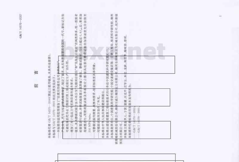 GB/T 14370-2007 预应力筋用锚具、夹具和连接器