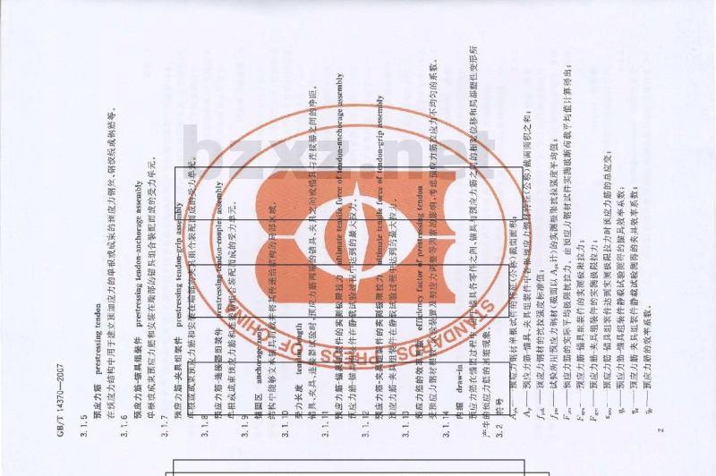 GB/T 14370-2007 预应力筋用锚具、夹具和连接器