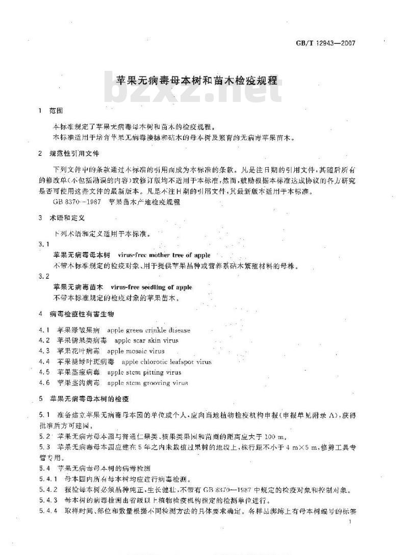 GB/T 12943-2007 苹果无病毒母本树和苗木检疫规程